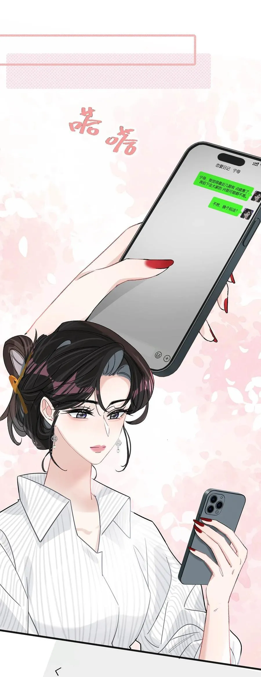 012 明明应该讨厌后妈的……可为什么，又那么舒服—— 第32页