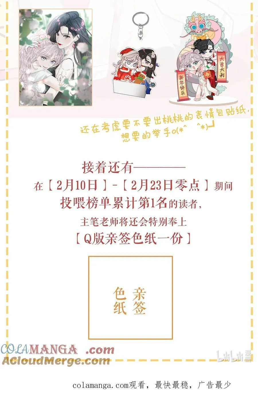 春节快乐 &第二卷来啦！ 第4页