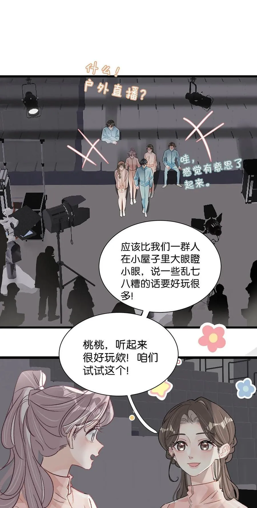 013 可能是……缘分？ 第4页