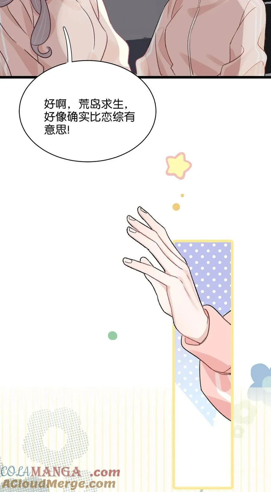013 可能是……缘分？ 第5页