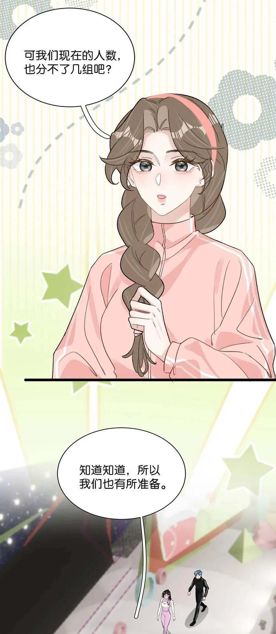 013 可能是……缘分？ 第6页