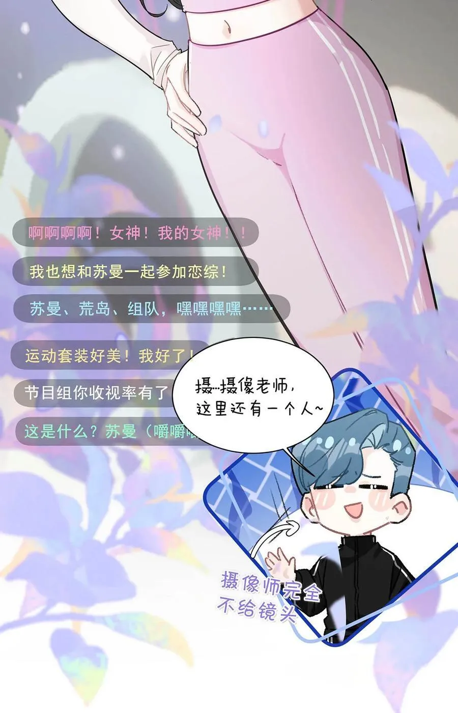 013 可能是……缘分？ 第8页