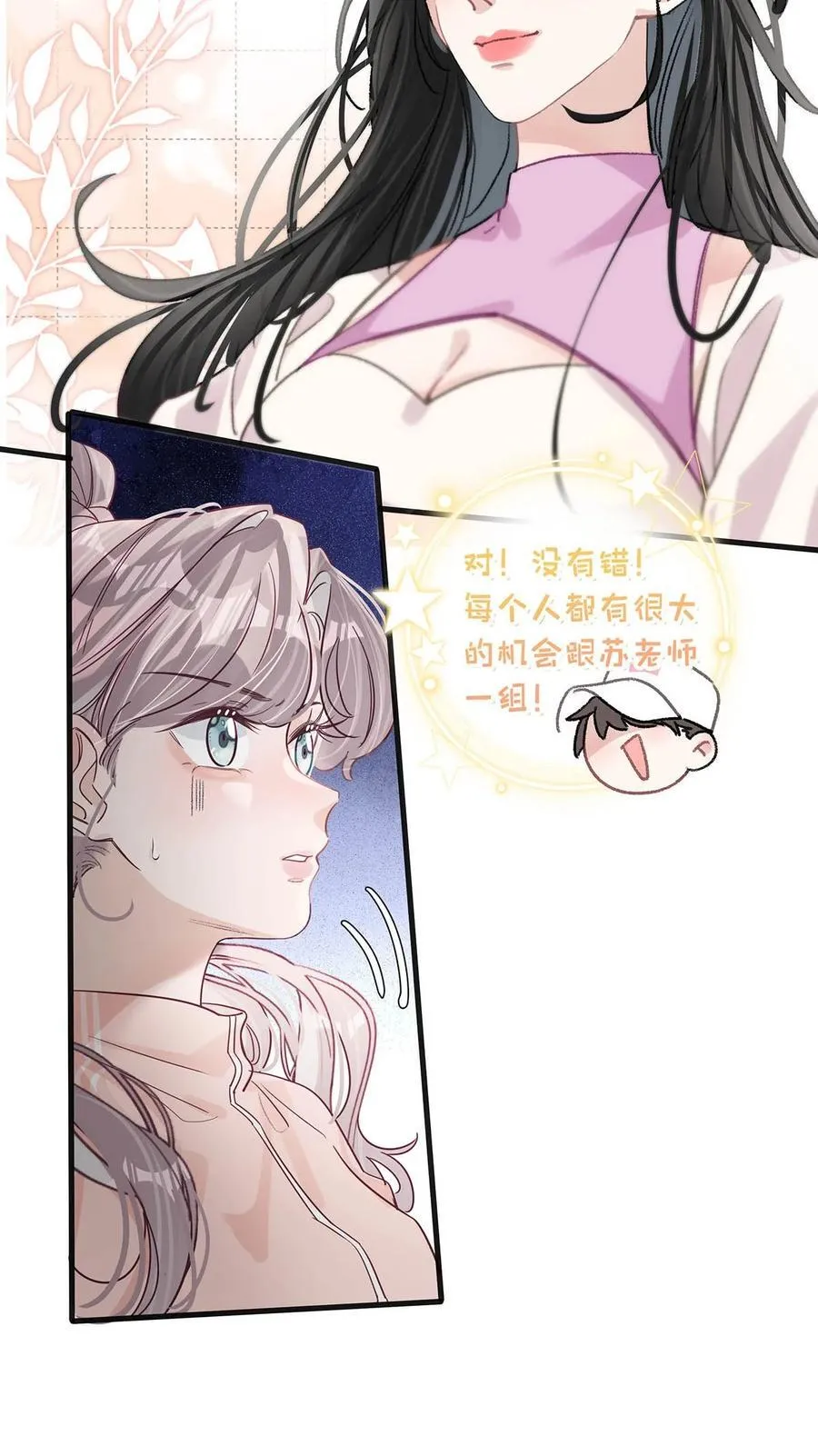 013 可能是……缘分？ 第10页