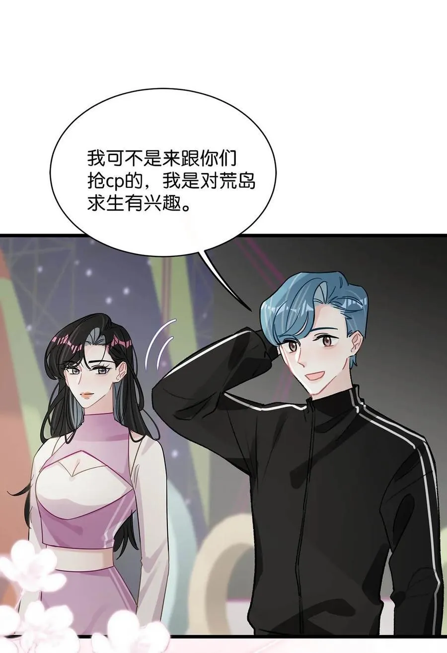 013 可能是……缘分？ 第12页