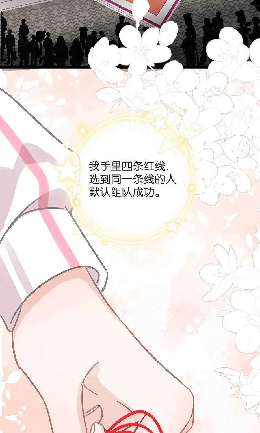 013 可能是……缘分？ 第18页