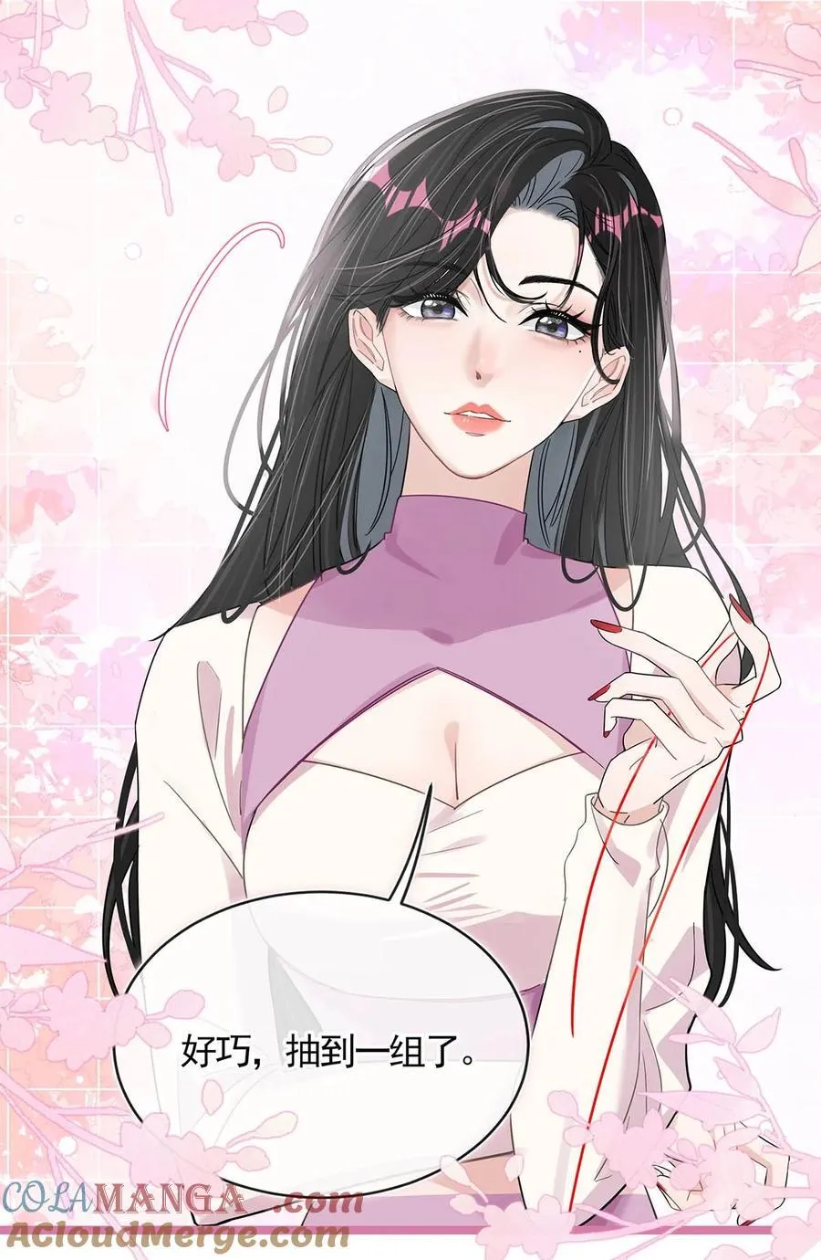 013 可能是……缘分？ 第25页