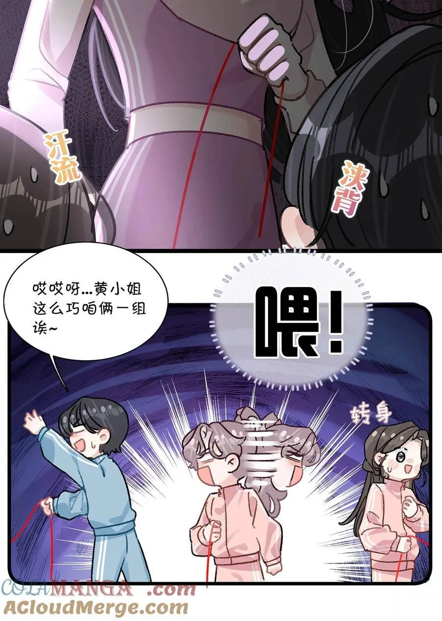 013 可能是……缘分？ 第29页
