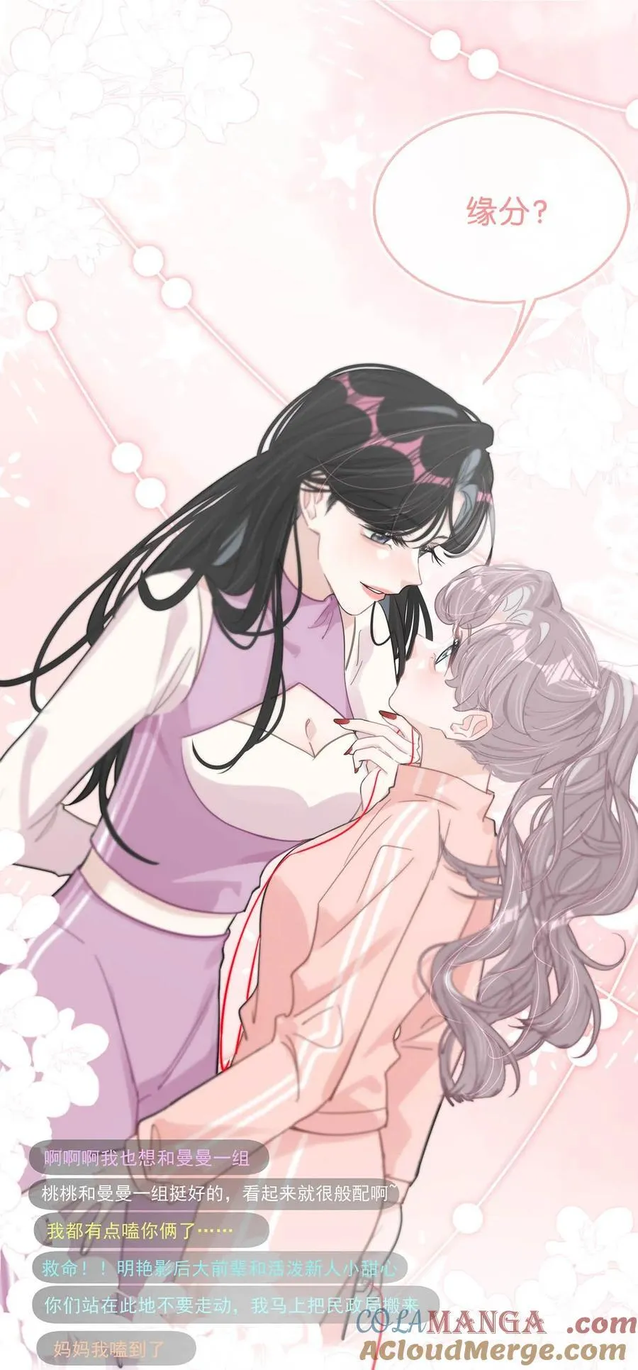 013 可能是……缘分？ 第33页