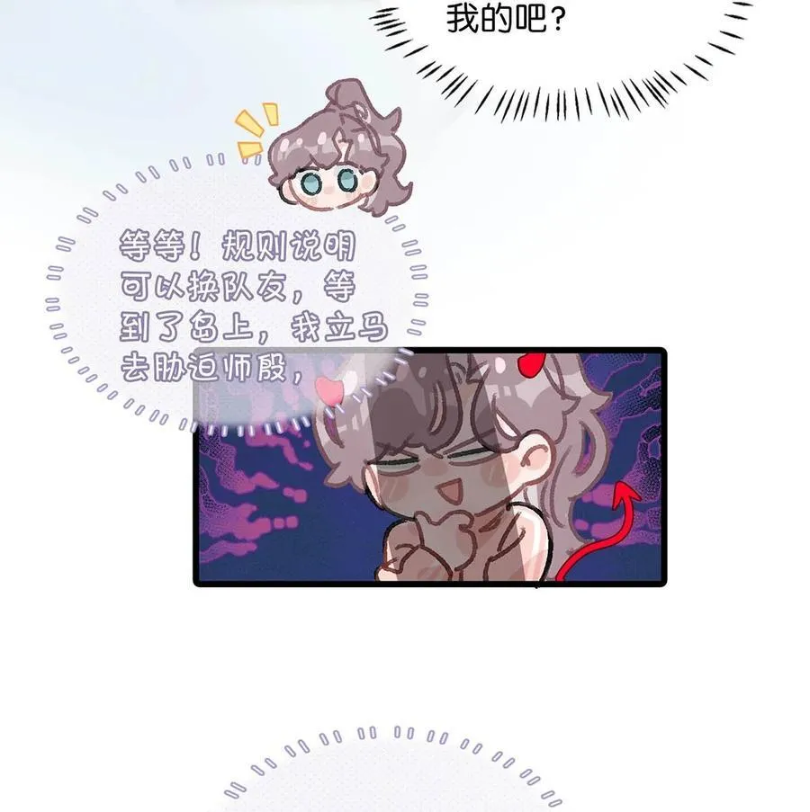 013 可能是……缘分？ 第36页