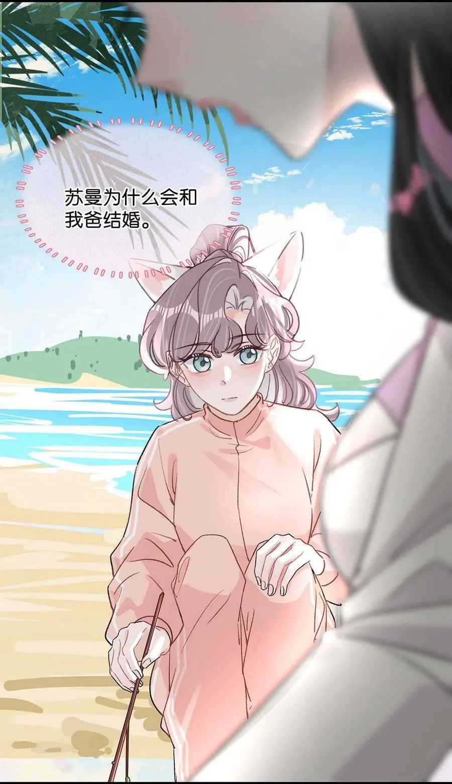 015 为什么要和我爸结婚呢？ 第6页