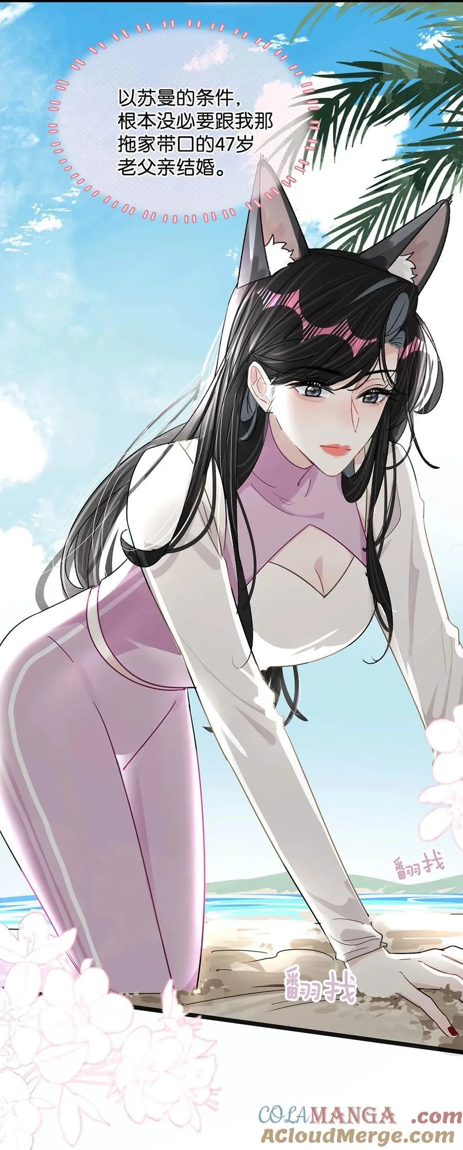 015 为什么要和我爸结婚呢？ 第7页