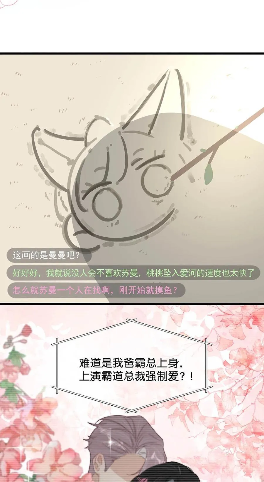 015 为什么要和我爸结婚呢？ 第8页