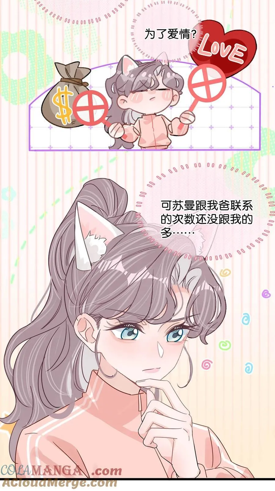 015 为什么要和我爸结婚呢？ 第11页