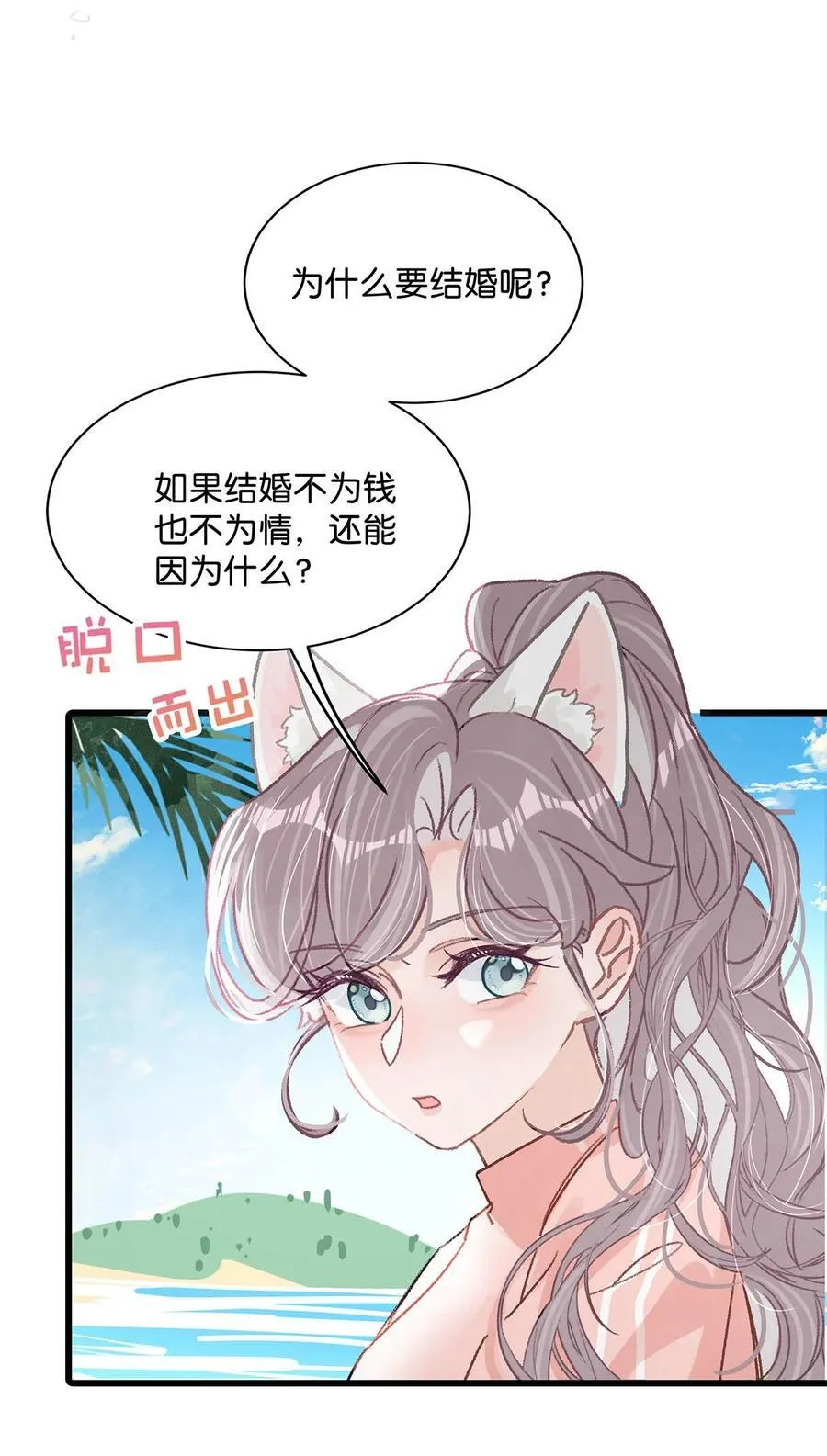 015 为什么要和我爸结婚呢？ 第14页