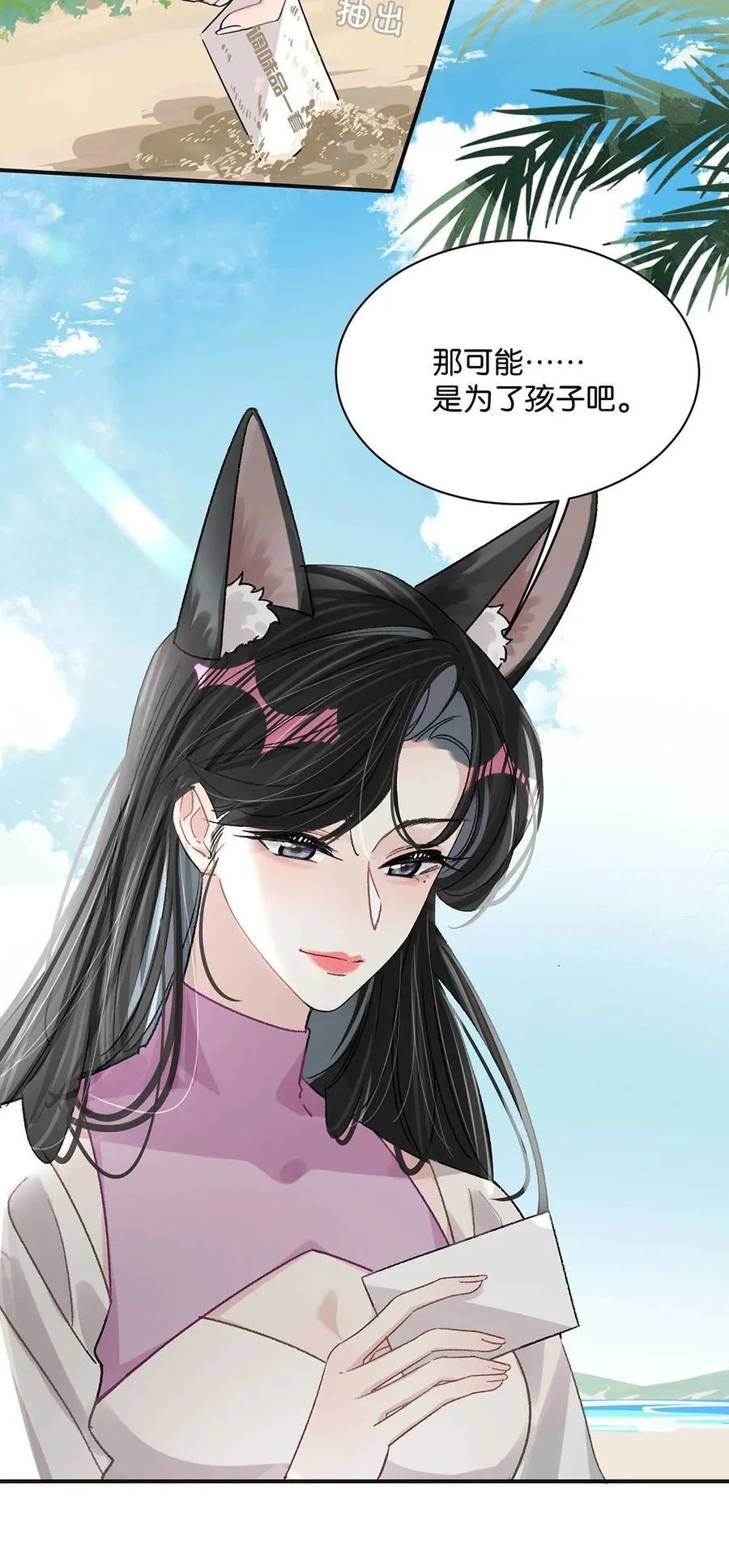 015 为什么要和我爸结婚呢？ 第16页