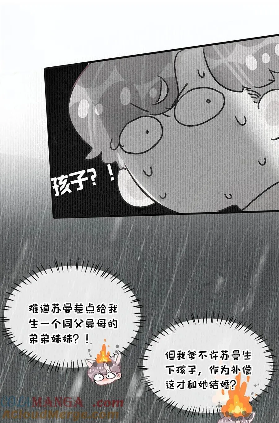 015 为什么要和我爸结婚呢？ 第17页
