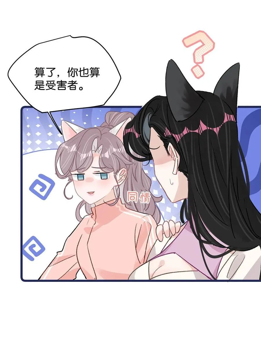 015 为什么要和我爸结婚呢？ 第20页