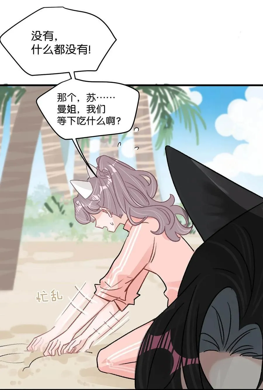 015 为什么要和我爸结婚呢？ 第22页