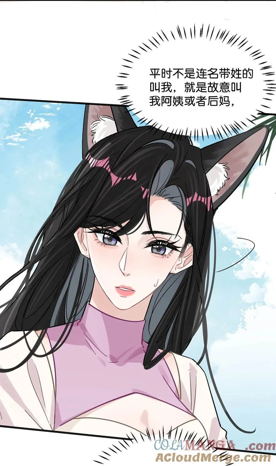 015 为什么要和我爸结婚呢？ 第23页