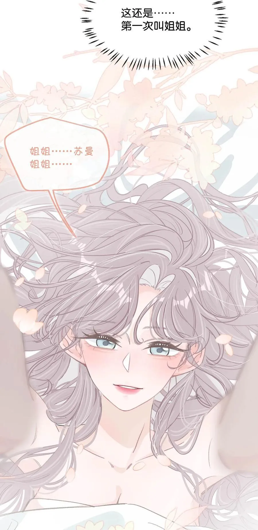 015 为什么要和我爸结婚呢？ 第24页