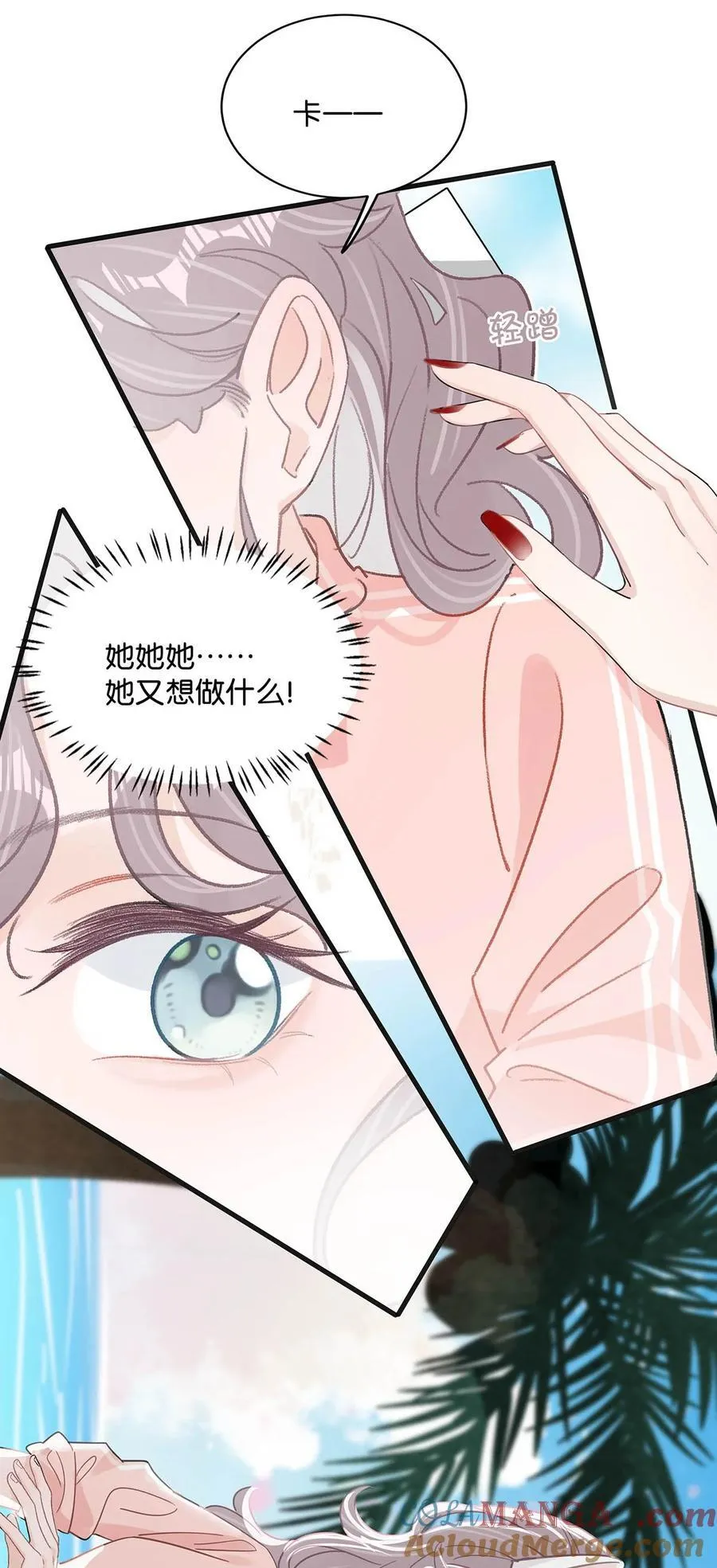 015 为什么要和我爸结婚呢？ 第27页