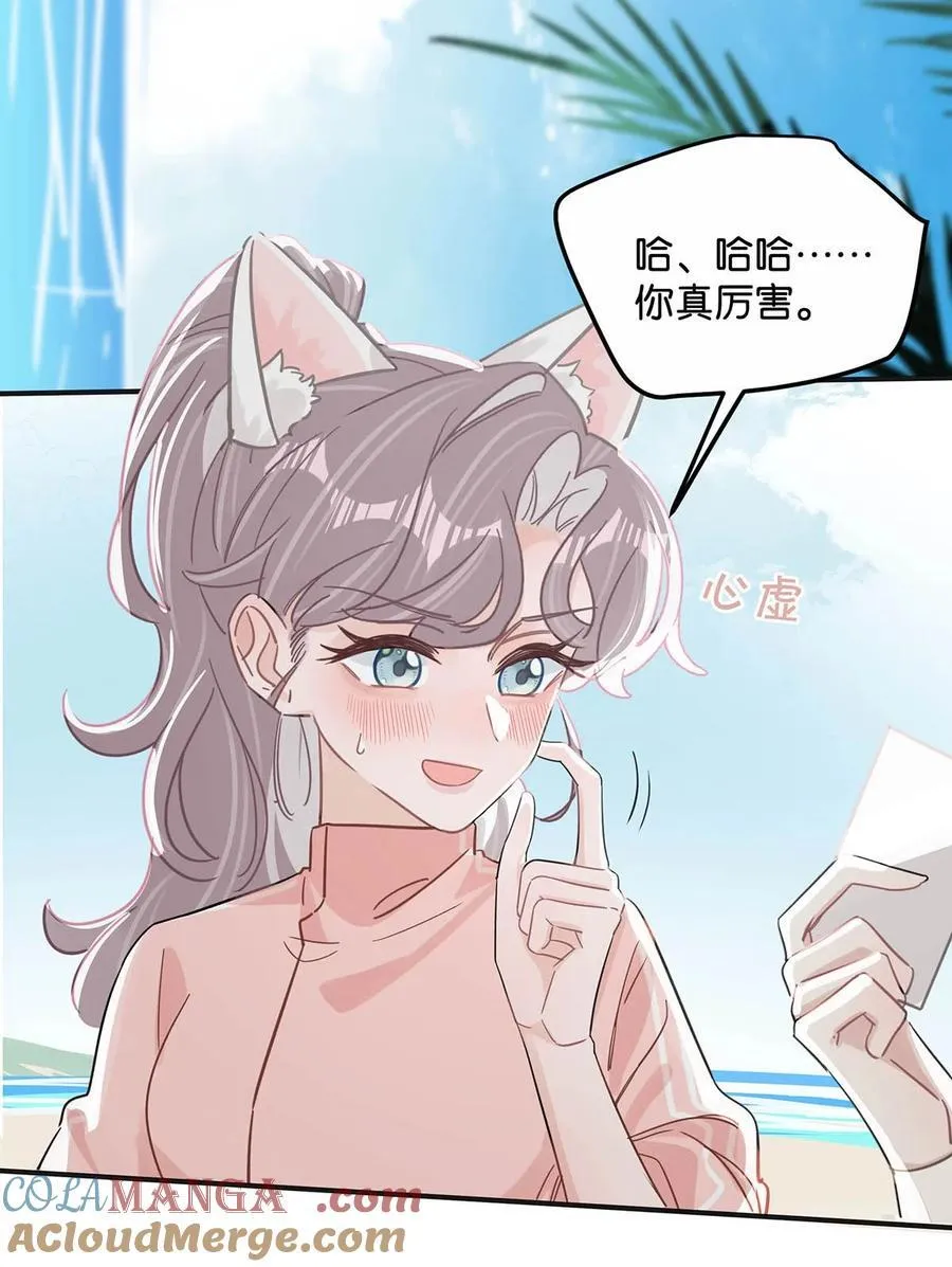 015 为什么要和我爸结婚呢？ 第29页