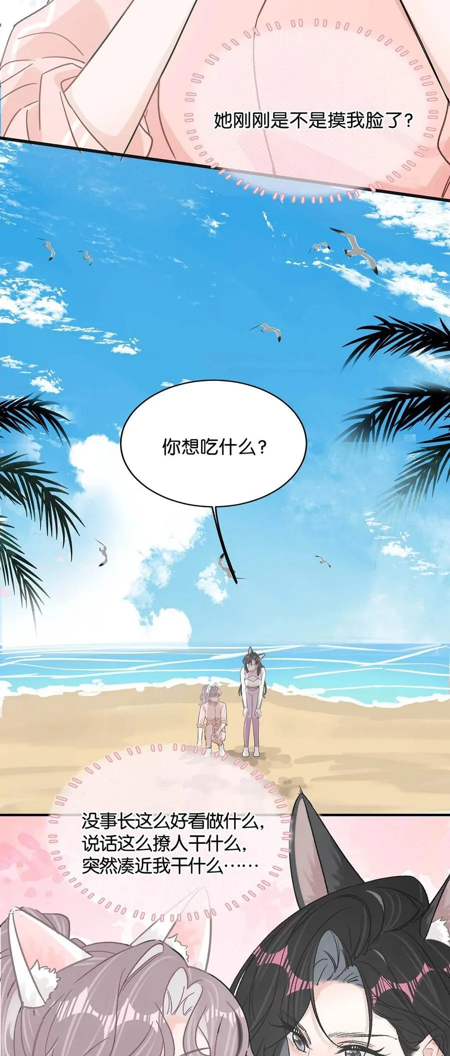015 为什么要和我爸结婚呢？ 第32页