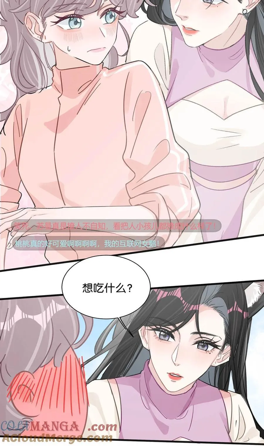 015 为什么要和我爸结婚呢？ 第33页