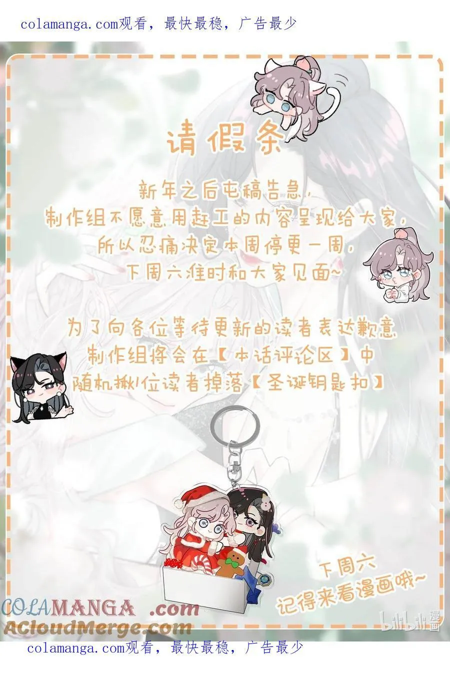 015 为什么要和我爸结婚呢？ 第43页