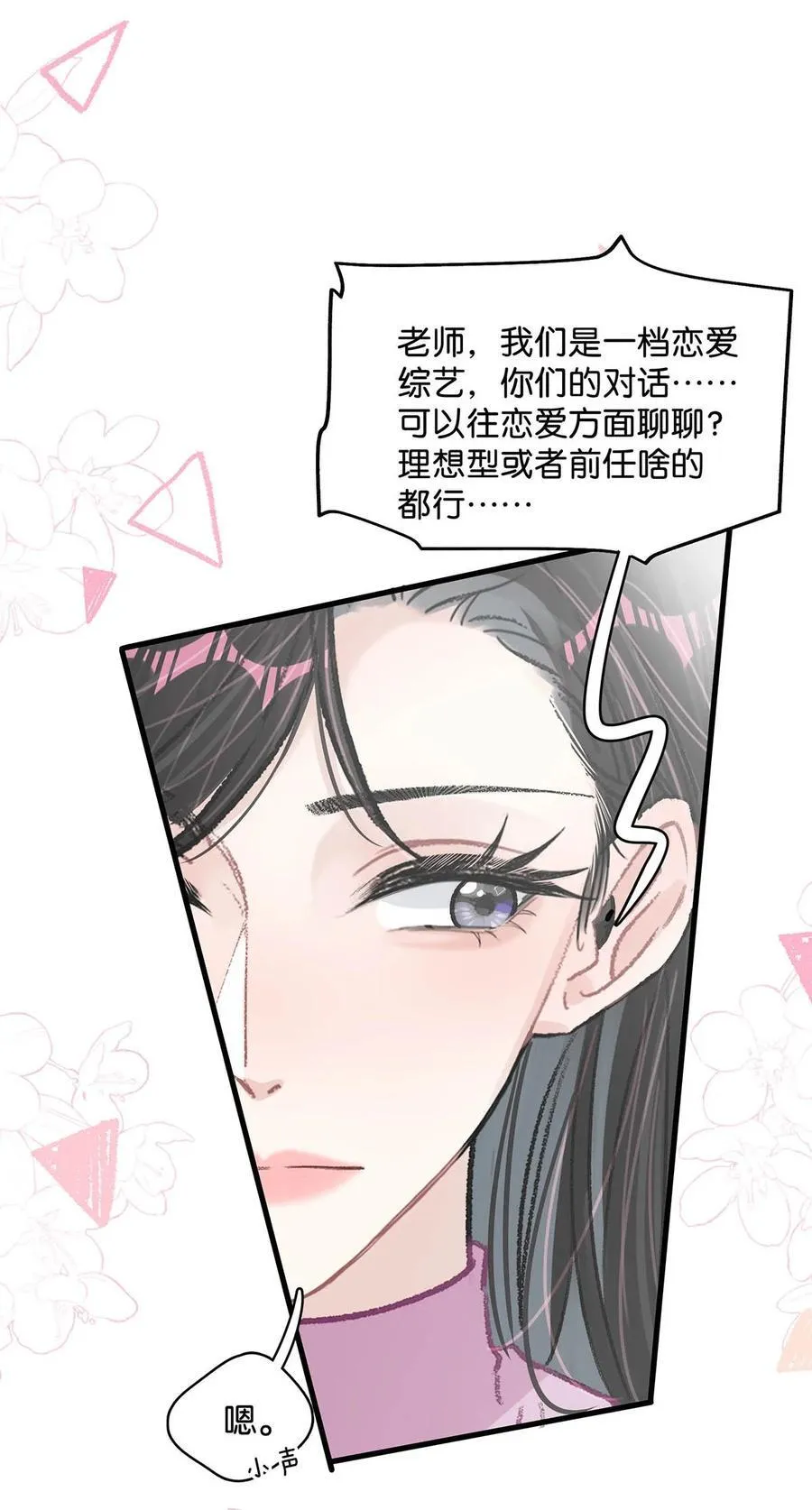 017 你有喜欢的人吗？ 第12页