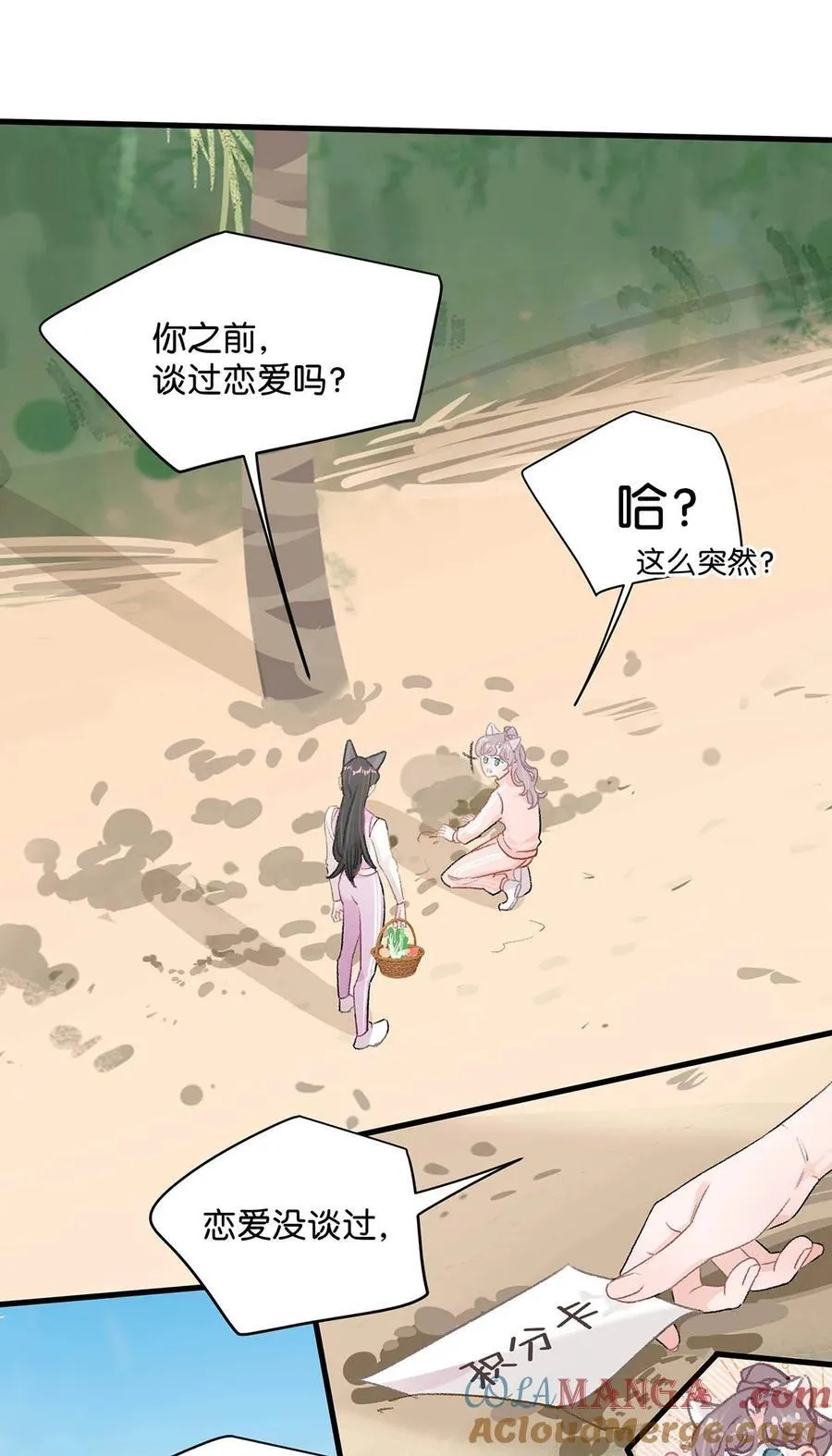 017 你有喜欢的人吗？ 第13页
