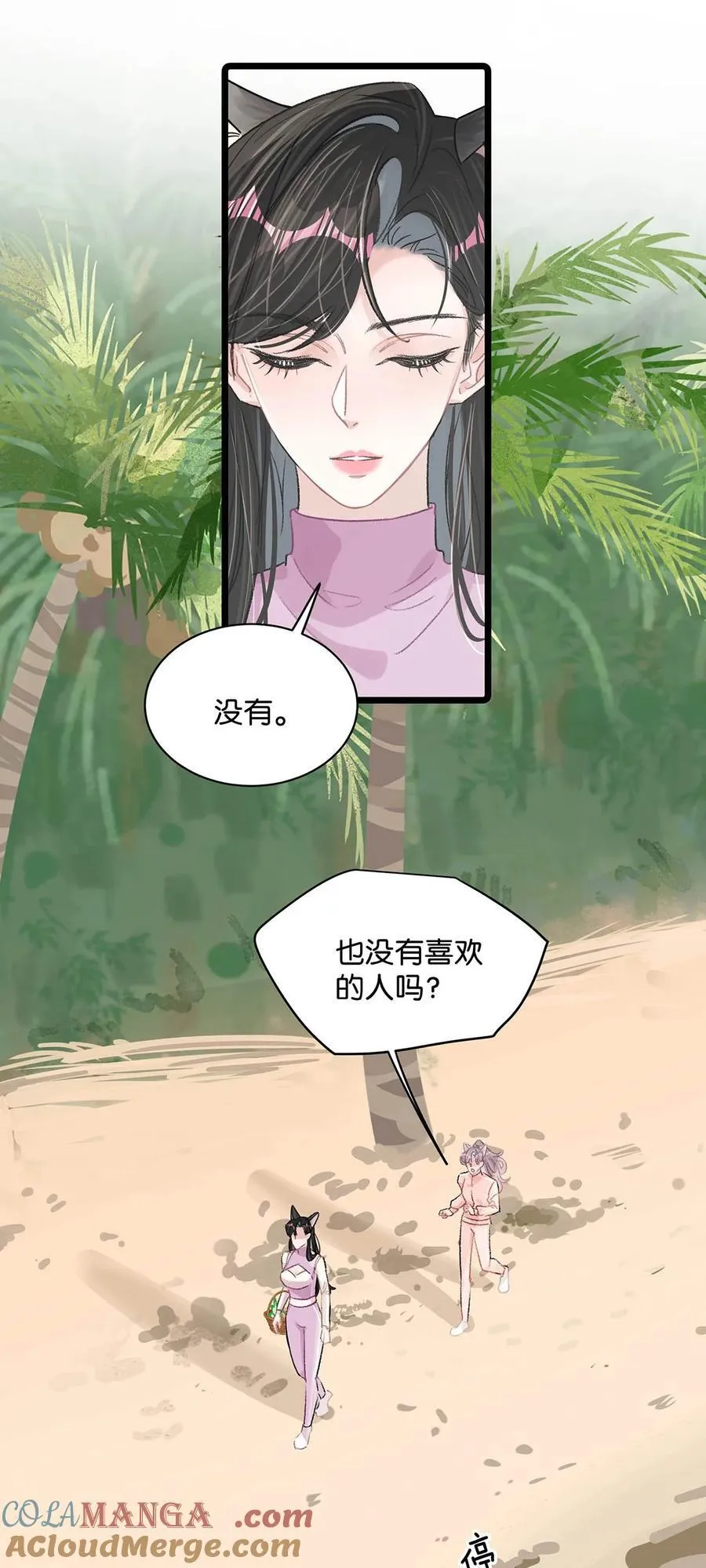017 你有喜欢的人吗？ 第19页