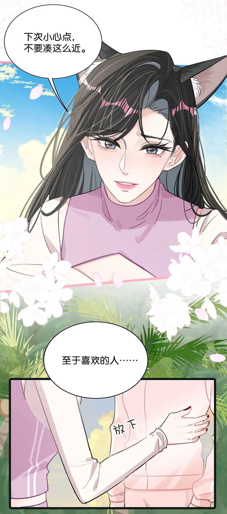 017 你有喜欢的人吗？ 第24页