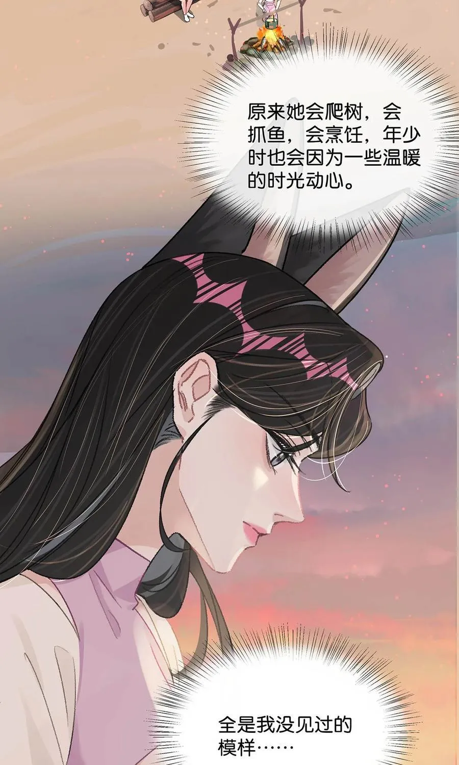 018 我只为你动心。 第5页