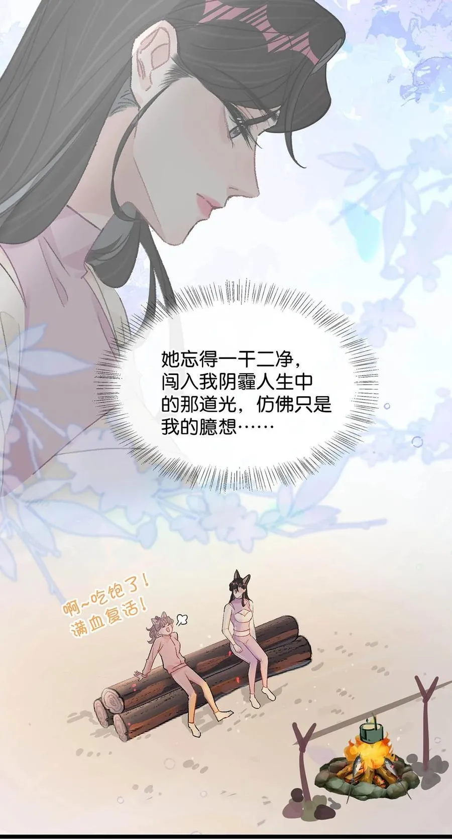 018 我只为你动心。 第23页