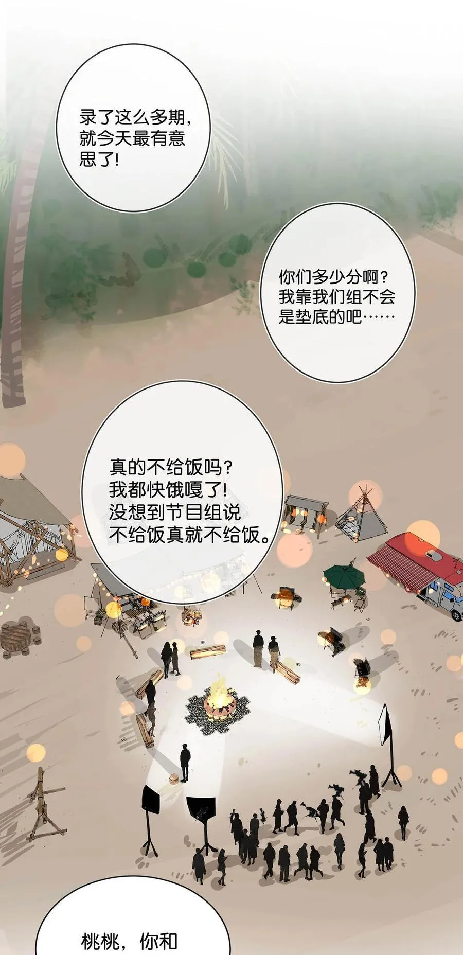 018 我只为你动心。 第33页