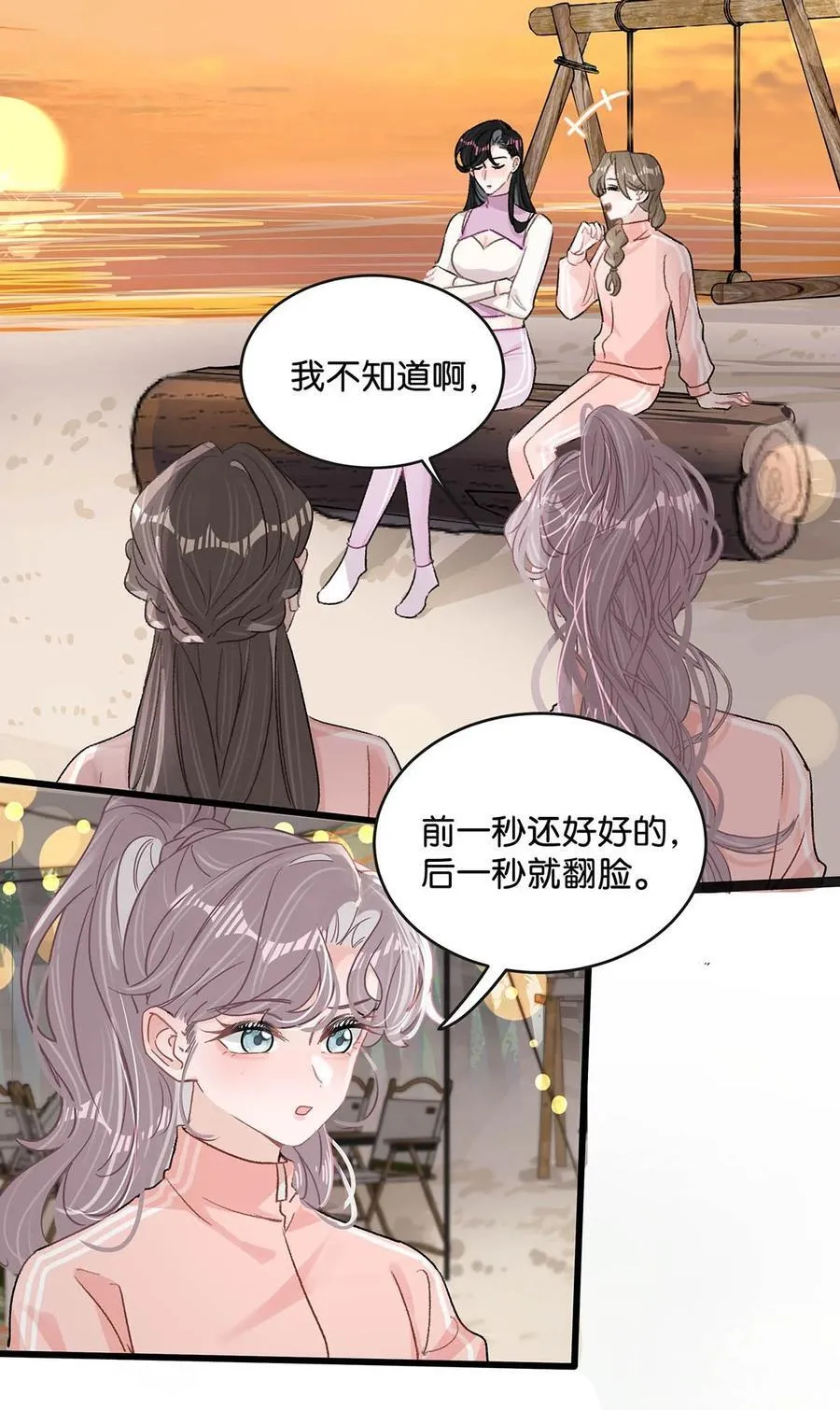 018 我只为你动心。 第35页