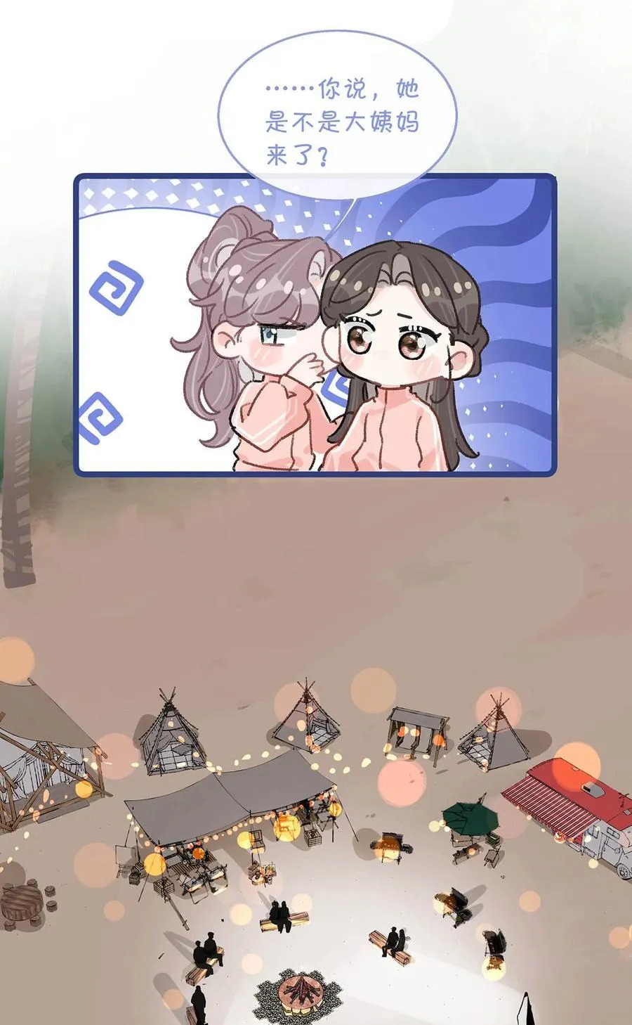 018 我只为你动心。 第36页