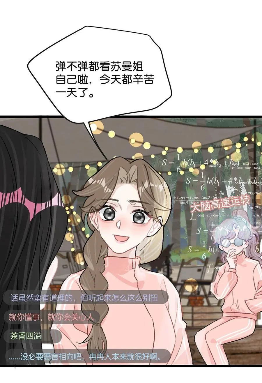 018 我只为你动心。 第39页
