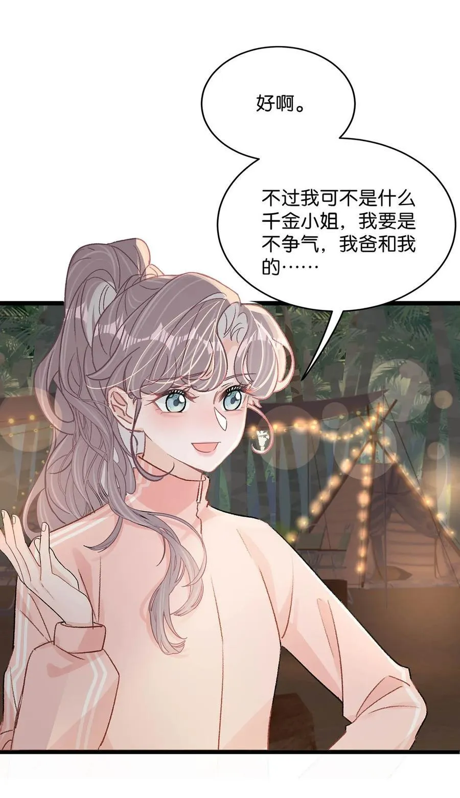 019 录制结束后，到我房间来。 第22页