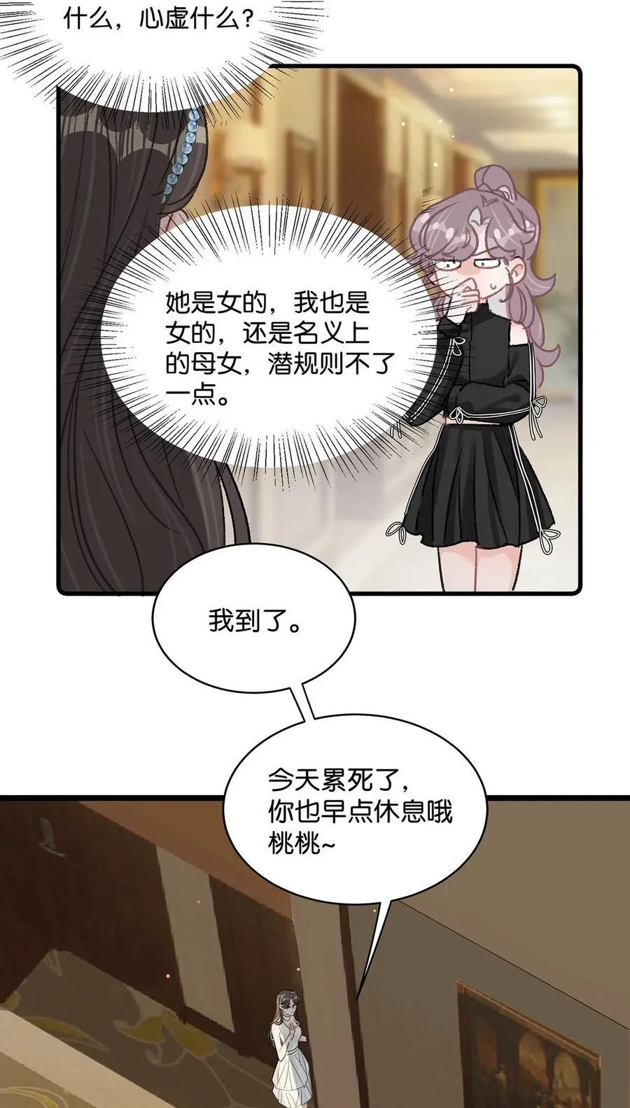 020 你和你后妈还真有cp感啊！ 第8页