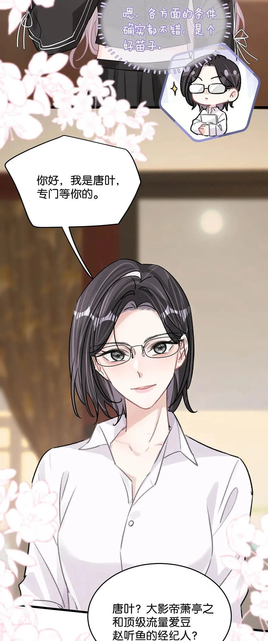 020 你和你后妈还真有cp感啊！ 第16页