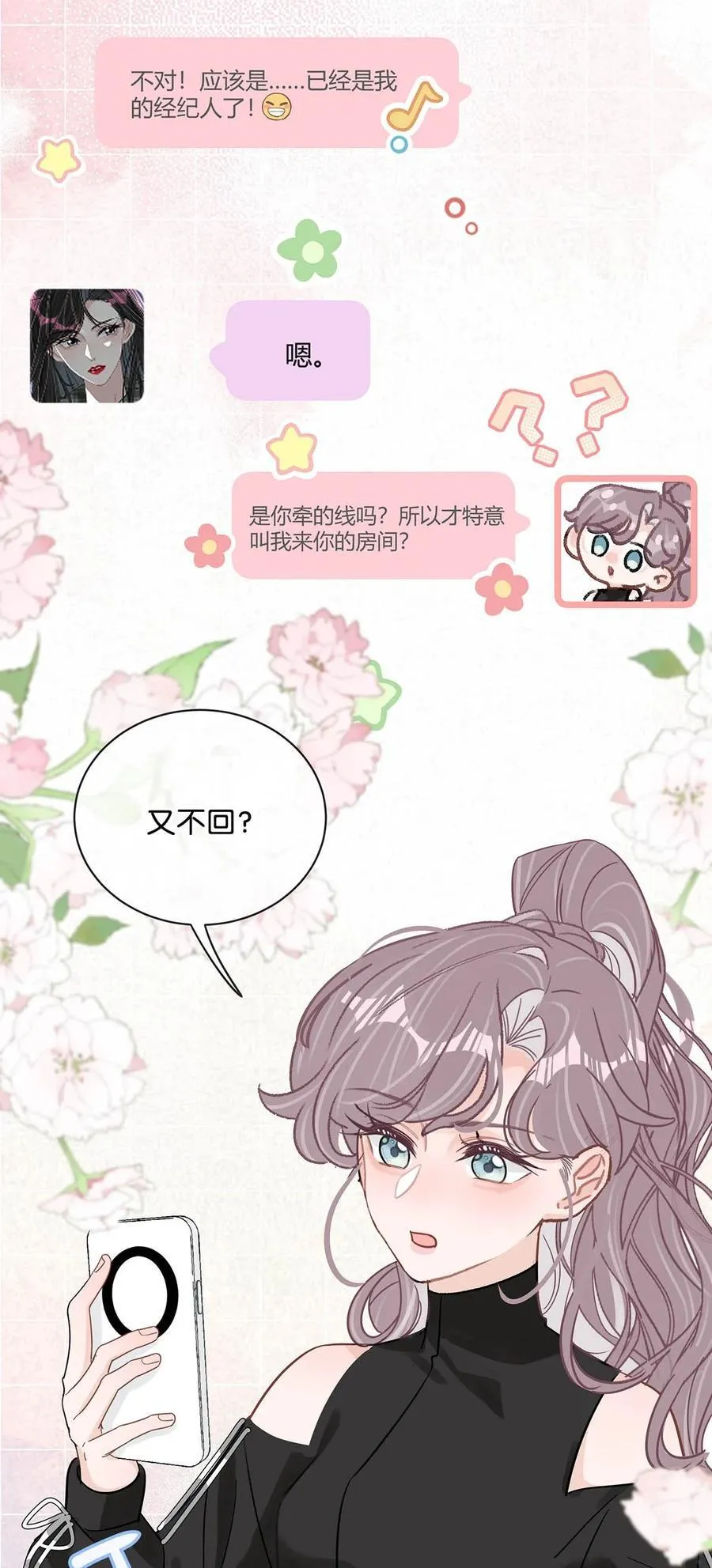 020 你和你后妈还真有cp感啊！ 第32页