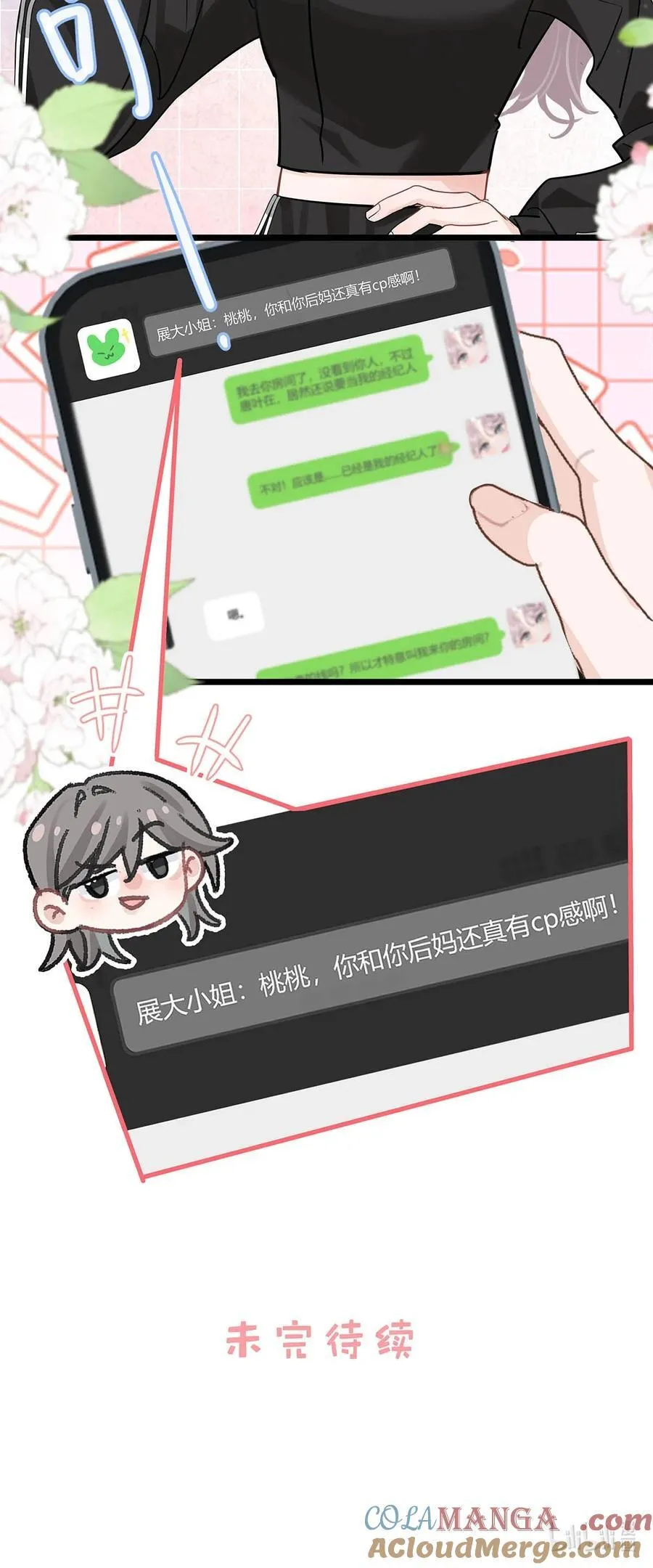 020 你和你后妈还真有cp感啊！ 第33页