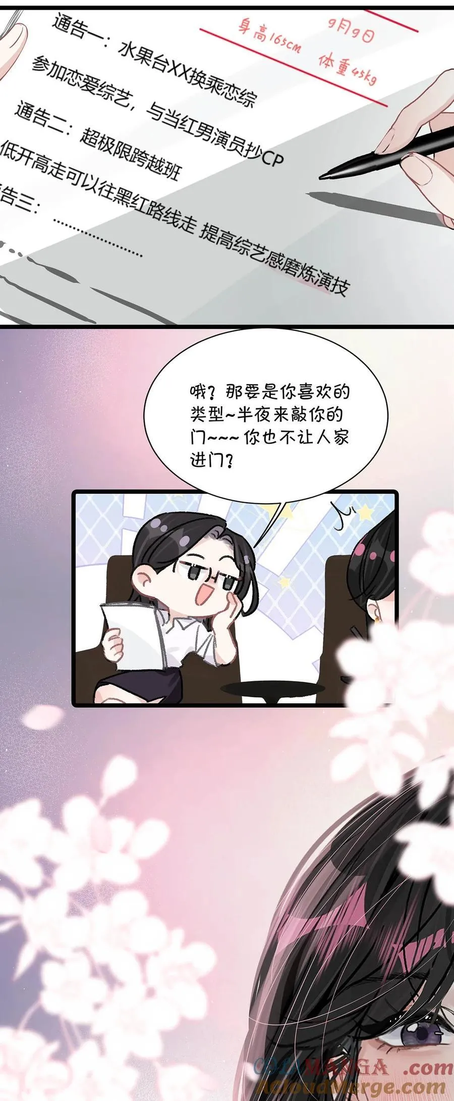 021 喜欢的类型晚上来敲门。 第31页
