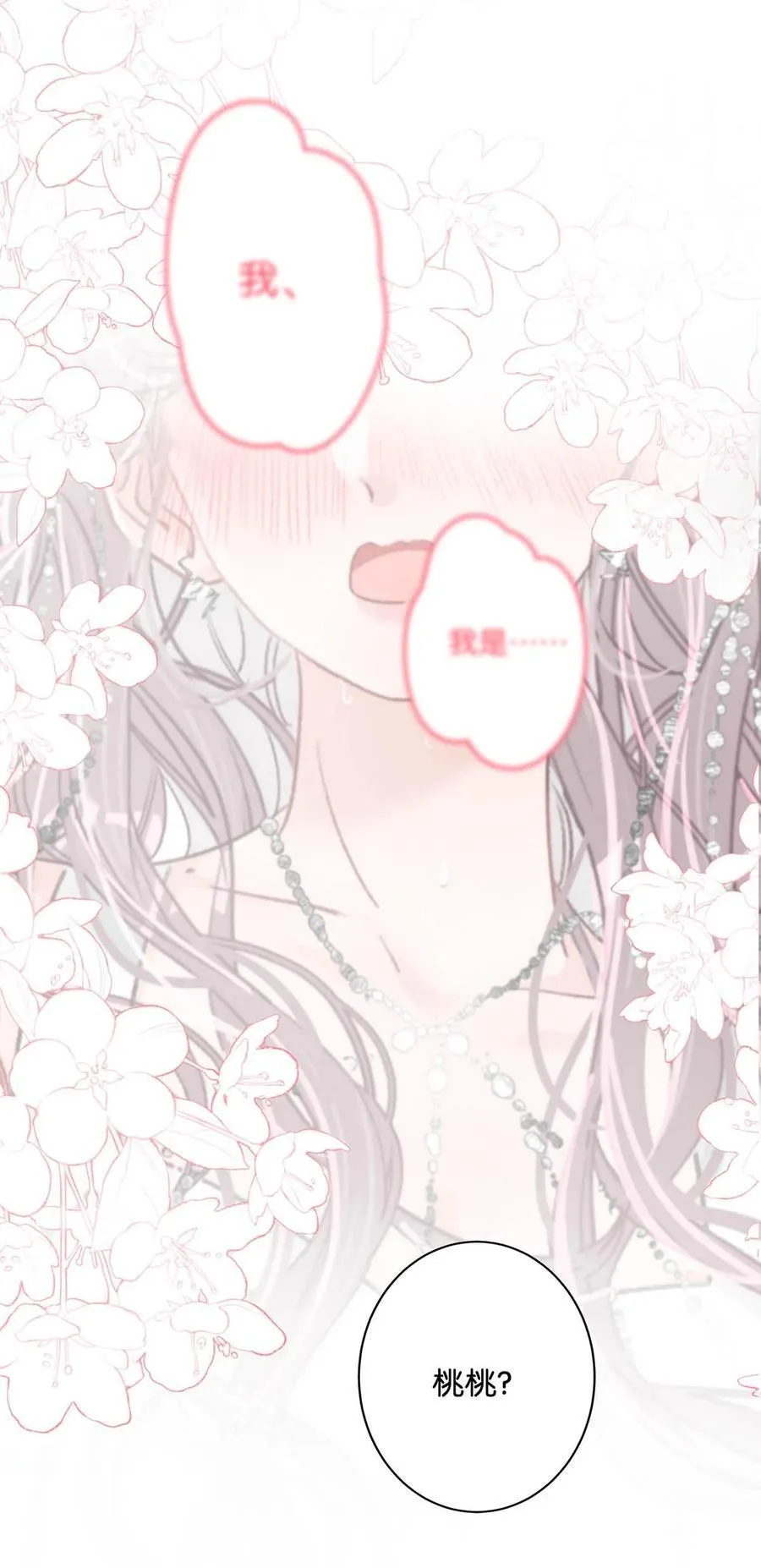 023 她不是……喜欢女人吗？ 第4页