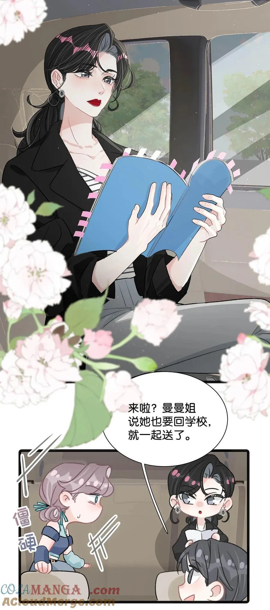 023 她不是……喜欢女人吗？ 第9页