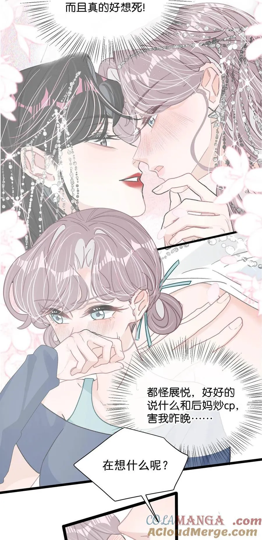 023 她不是……喜欢女人吗？ 第17页