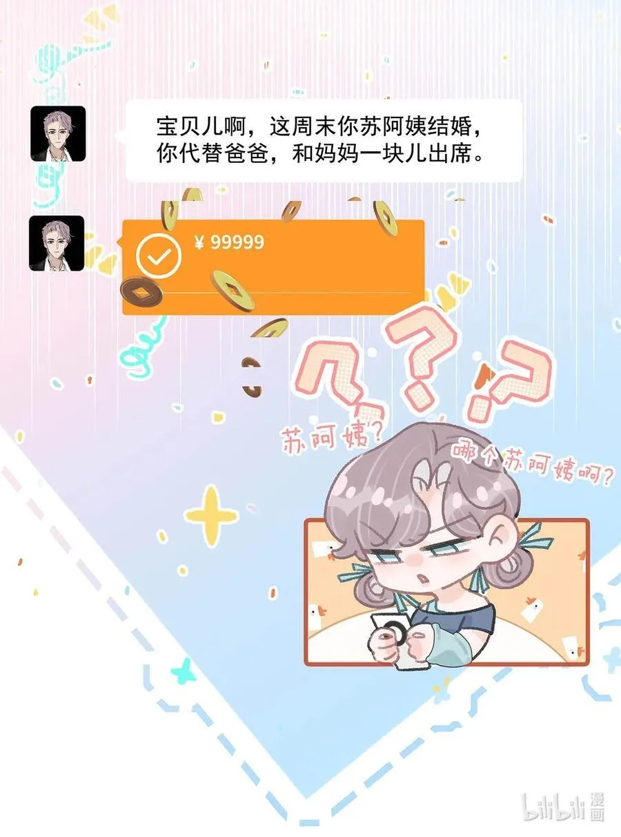023 她不是……喜欢女人吗？ 第22页