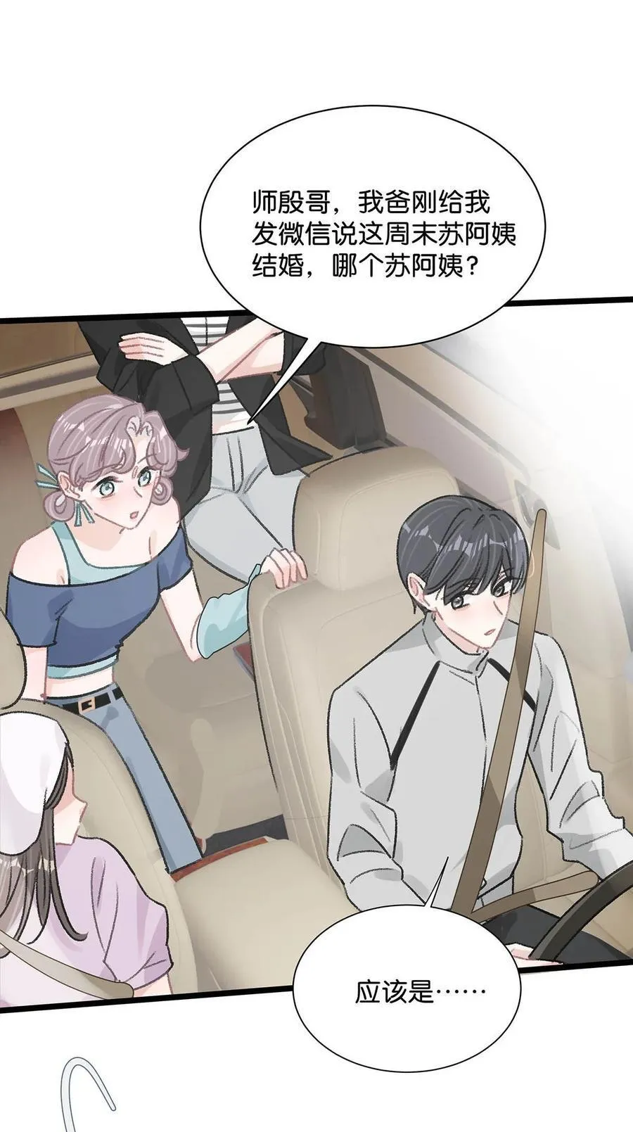 023 她不是……喜欢女人吗？ 第24页
